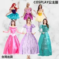 在飛比找蝦皮購物優惠-COSPLAY 公主服 表演服裝 變裝舞會 美女與野獸 長髮