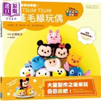 在飛比找露天拍賣優惠-迪士尼TSUM TSUM 蓬蓬毛線玩偶 港臺原版 北澤明子 