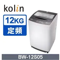 在飛比找蝦皮購物優惠-【Kolin/歌林】 12KG 單槽定頻洗衣機 BW-12S