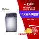 【最高9%回饋+299免運】Whirlpool 惠而浦 Duo Wash 10公斤 直立洗衣機 WM10GN 洗衣機★(7-11滿299免運)