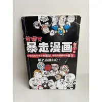 在飛比找蝦皮購物優惠-二手書📖 回頭書 📖Rage Comic 暴走漫畫 笑翻天暴