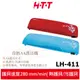 【HTT】 冷熱A4護貝機 LH-411 (紅.藍) 多彩A4護貝機