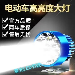 電動車大燈led強光摩托車前大燈12V電瓶三輪車自行車超亮爆閃射燈