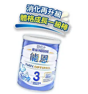 NETSHOP 雀巢 能恩 3號 成長奶粉 800g 現貨 非水解 藥局 箱購郵寄免運 快速出貨