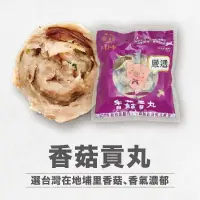 在飛比找誠品線上優惠-丸美丸家台灣豬【香菇貢丸】純豬後腿肉 零澱粉 南投埔里香菇 