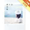 雲與，薄荷糖[二手書_近全新]11314984082 TAAZE讀冊生活網路書店