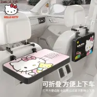 在飛比找蝦皮購物優惠-✨hello kitty 汽車車用小桌板 車用桌子摺疊飯桌 