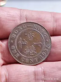 在飛比找Yahoo!奇摩拍賣優惠-香港 1926年 一仙 喬治五世 銅幣