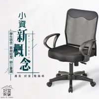 在飛比找momo購物網優惠-【好室家居】電腦椅小資低背透氣網布電腦椅辦公椅(台灣製造電腦