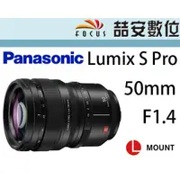 在飛比找蝦皮購物優惠-《喆安數位》Panasonic Lumix S Pro 50