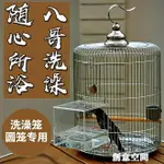 不銹鋼鳥籠大號圓形八哥專用洗澡盆鷯哥畫眉玄鳳大型鸚鵡籠子豪華【年終特惠】