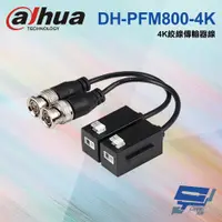 在飛比找松果購物優惠-昌運監視器 大華 DH-PFM800-4K HDCVI 72