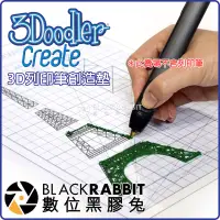 在飛比找蝦皮購物優惠-【 3Doodler Create 3D列印筆 創造墊 】 