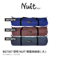 在飛比找蝦皮商城優惠-【努特NUIT】 BG7367 帳篷收納袋600D加厚 大 