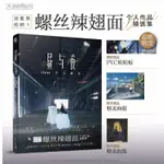 【全新有貨】晝與夜:ILLUMI個人畫集 治愈系繪師 螺絲辣翅面 個人作品精選集