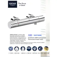 在飛比找蝦皮購物優惠-『現貨』原廠 GROHE 高儀 Grohtherm 3000