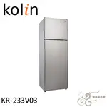 💰10倍蝦幣回饋💰KOLIN 歌林 326公升 二級能效變頻雙門冰箱 KR-233V03