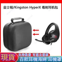 在飛比找蝦皮購物優惠-可開票【熱銷熱銷免運】適用金士頓HYPERXCloudSti