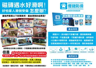 台灣現貨免運 磁磚防滑劑0.5坪+除水垢清潔劑100ml 優捷防滑 除垢隊長 防滑 止滑 地板 磁磚 (7折)