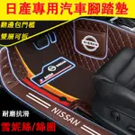 日產腳踏墊 包門檻腳踏墊LIVINA TIIDA SENTRA KICKS XTRAI防水耐磨防滑腳墊 全包覆汽車腳踏墊