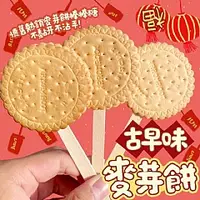 在飛比找蝦皮購物優惠-豐草合作社 古早味麥芽餅棒棒糖