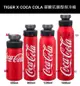 公司貨 TIGER 虎牌 MTA-T050K 碳酸飲料抗箘型保冷瓶 可口可樂聯名款 MTA-T050