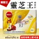 葡萄王 靈芝王精華飲 60ml*8瓶入/盒 (超商限購四盒)＊大女人＊