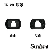 在飛比找PChome24h購物優惠-SunLight 副廠Nikon眼罩 相容DK-29