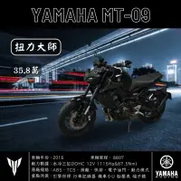 在飛比找蝦皮購物優惠-《夢想重車》2018 YAMAHA MT-09