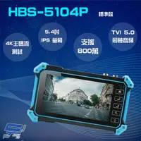 在飛比找蝦皮購物優惠-昌運監視器 HBS-5104P(5100P) 5.4吋 80