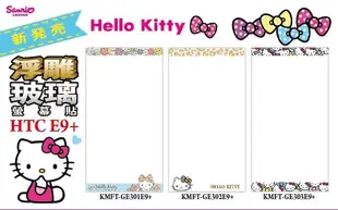 正版 Hello Kitty 9H 浮雕 玻璃保護貼，HTC E9 PLUS 專用