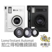 在飛比找蝦皮商城優惠-Lomo’Instant Automat 白色版本 連鏡頭套