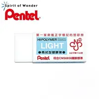 在飛比找樂天市場購物網優惠-飛龍 Pentel 易拭型橡皮擦 ZEL-05 小