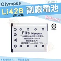 在飛比找樂天市場購物網優惠-【小咖龍】 Olympus 副廠電池 Li42B Li40B