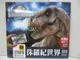 【書寶二手書T9／少年童書_DGQ】侏羅紀世界-3D擴增實境APP互動恐龍電影書_Carlton Books