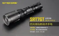 在飛比找Yahoo!奇摩拍賣優惠-【LED Lifeway】NiteCore SRT7GT 1