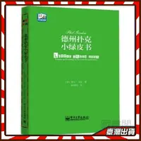 在飛比找蝦皮購物優惠-德州撲克小綠皮書 德州撲克牌從新手到高手 撲克牌基本原則