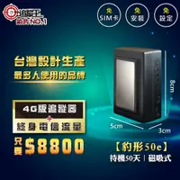 在飛比找松果購物優惠-【追蹤王】待機50天 [內含吃到飽電信流量]台灣製4G版 免