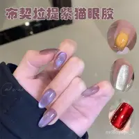 在飛比找蝦皮購物優惠-臺灣熱銷🌸佈契拉提紫葡萄玻璃珠貓眼美甲專用甲油膠新年酒紅晶石