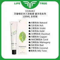 在飛比找蝦皮購物優惠-L.T☮️CAVA 莎曼極彩永久染髮膏 基本色 100ml 