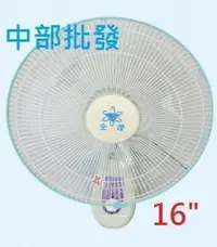 在飛比找蝦皮購物優惠-免運16吋 壁扇 金鑽 單拉 吊扇 電扇 電風扇 掛壁扇 通