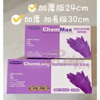 在飛比找蝦皮購物優惠-現貨｜紫色30cm加長型手套 AQUAGLOVE Cheml