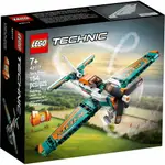 樂高LEGO 42117 TECHNIC 科技系列 競技飛機