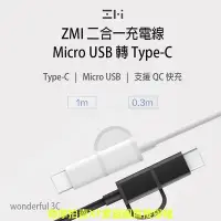 在飛比找Yahoo!奇摩拍賣優惠-【送保護套】紫米 Micro USB Type-c 快充線 
