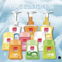 在飛比找蝦皮購物優惠-【日亭小舖】MUSE 泡沫洗手乳 慕斯 洗手機 補充瓶 感應