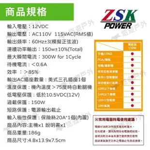 【ZSK POWER】車用電源轉換器 KV 150W(悠遊戶外)