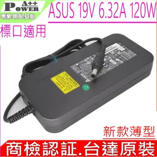 ASUS 19V 6.32A 120W 充電器 J550JK X750JX ET20 ET2011 A2514H K93SM K95SM R700VJ ZX50