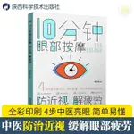 🥥10分鐘眼部按摩 緩解眼疲勞矯正防治近視眼鏡健康眼弱視遠視散光