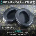 適用HIFIMAN EDX V2 HE1000 V2 ANANDA-BT ARYR耳機套耳罩耳墊SE