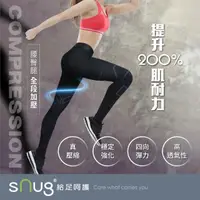 在飛比找momo購物網優惠-【sNug 給足呵護】醫學大聯盟推荐 壓縮褲-女款(漸進壓力